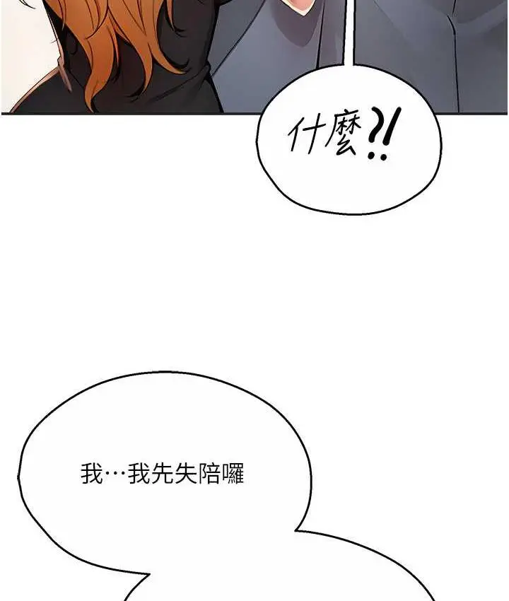 漫画《痒乐多阿姨》第13话第110张图