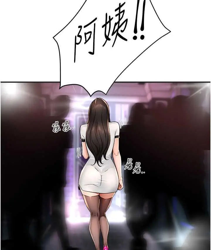 漫画《痒乐多阿姨》第13话第113张图