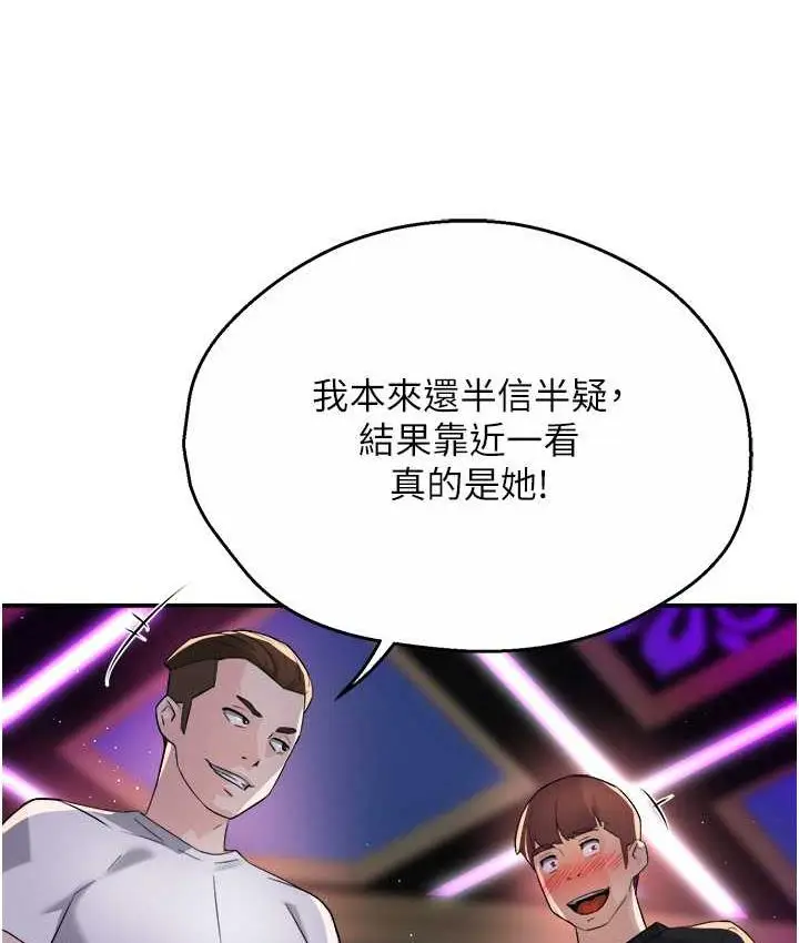 漫画《痒乐多阿姨》第13话第146张图