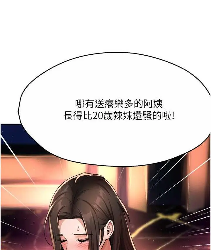 漫画《痒乐多阿姨》第13话第148张图