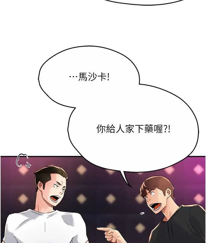 漫画《痒乐多阿姨》第13话第153张图