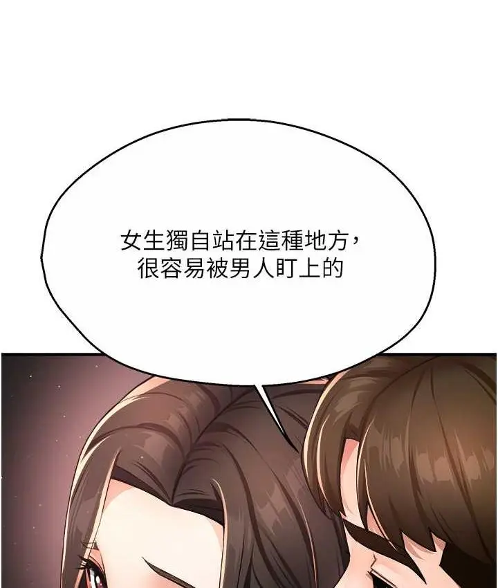 漫画《痒乐多阿姨》第13话第31张图
