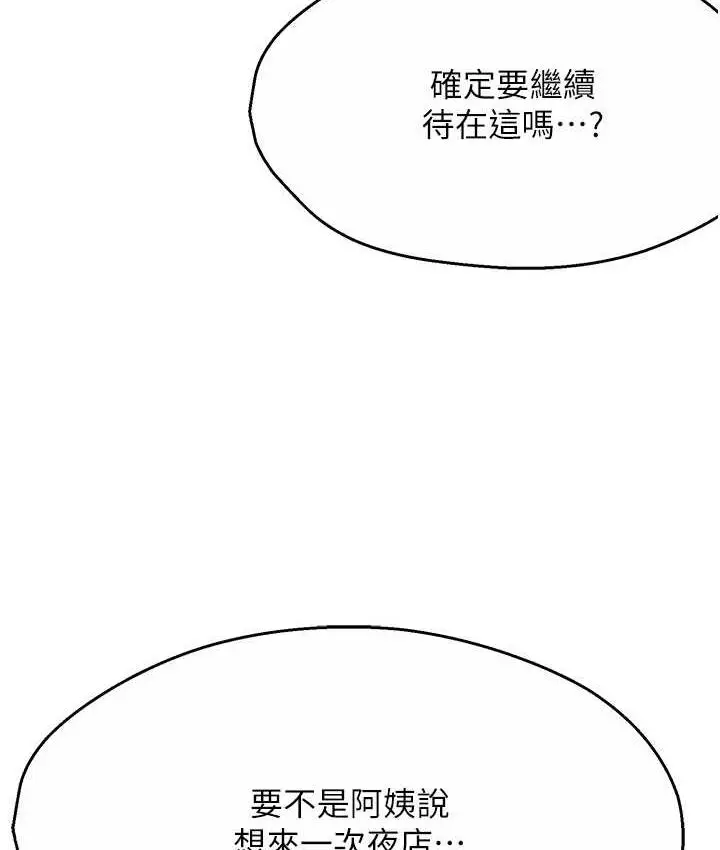 漫画《痒乐多阿姨》第13话第35张图