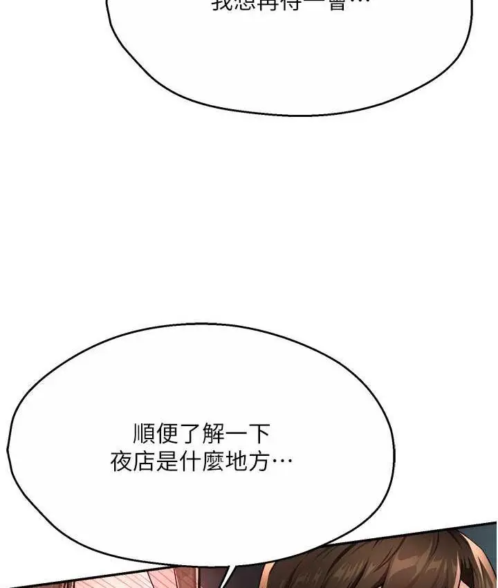漫画《痒乐多阿姨》第13话第43张图