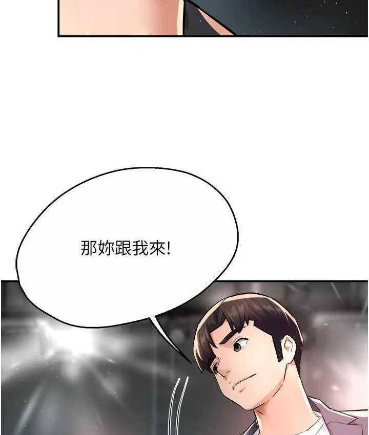 漫画《痒乐多阿姨》第13话第47张图