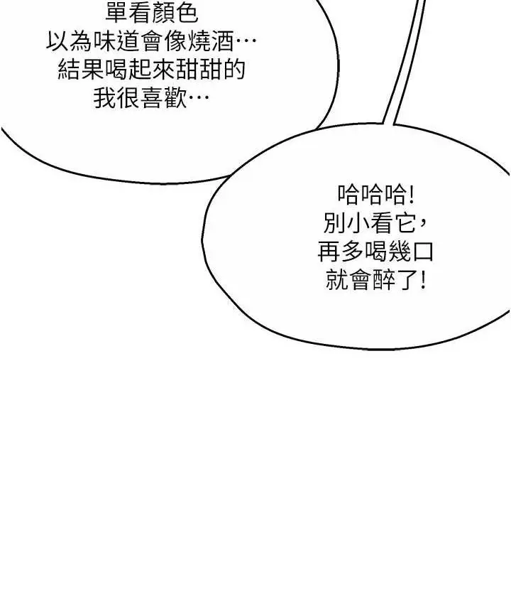 漫画《痒乐多阿姨》第13话第63张图
