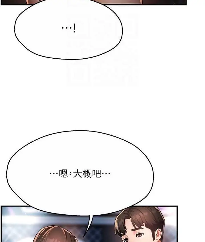 漫画《痒乐多阿姨》第13话第68张图