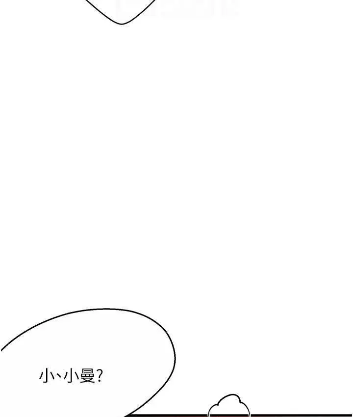 漫画《痒乐多阿姨》第13话第85张图