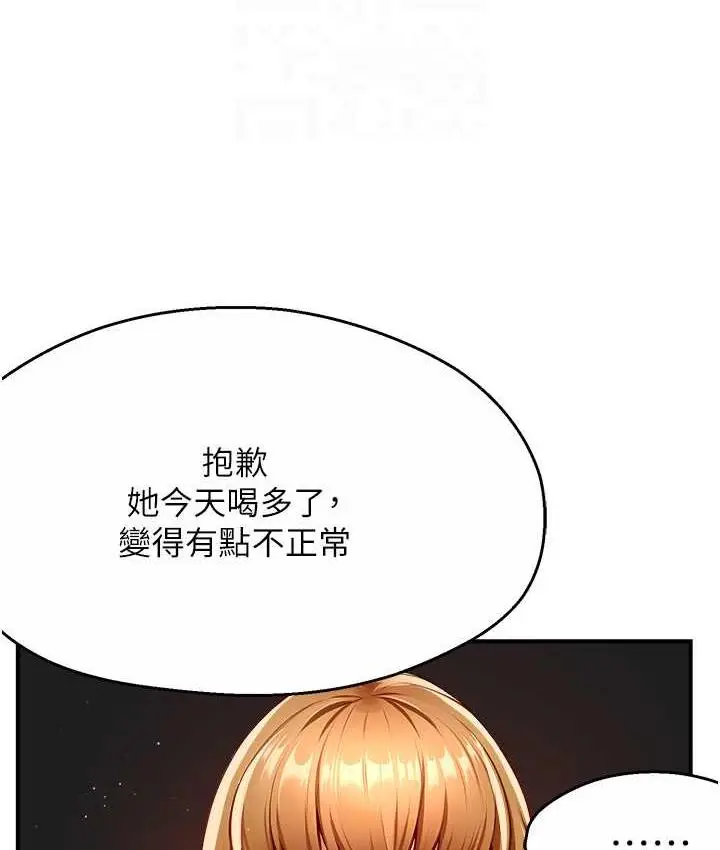 漫画《痒乐多阿姨》第13话第95张图