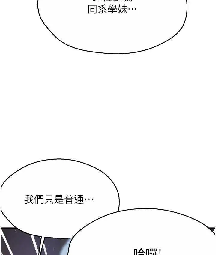 漫画《痒乐多阿姨》第13话第97张图