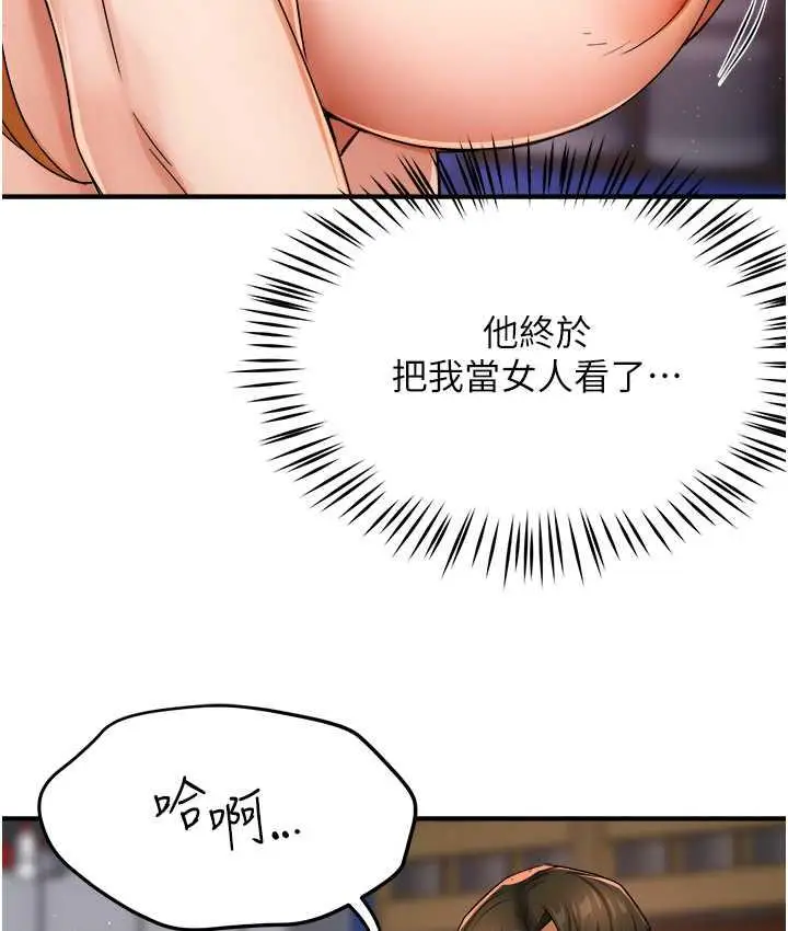 漫画《痒乐多阿姨》第14话第119张图