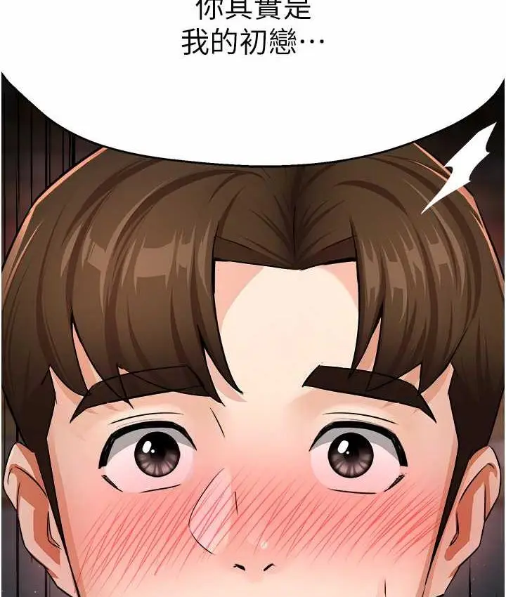 漫画《痒乐多阿姨》第14话第138张图
