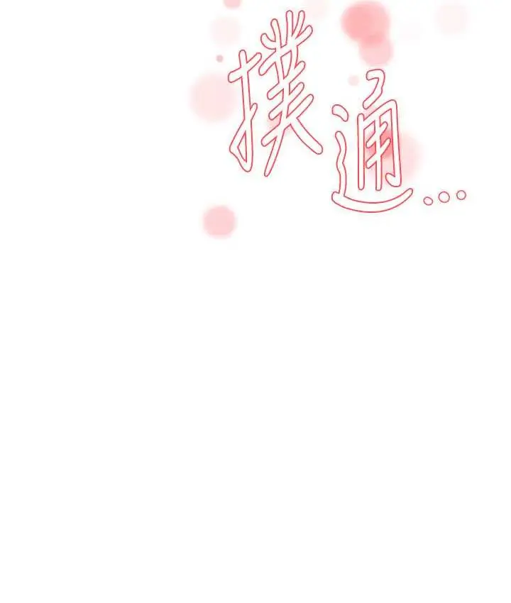 漫画《痒乐多阿姨》第14话第149张图