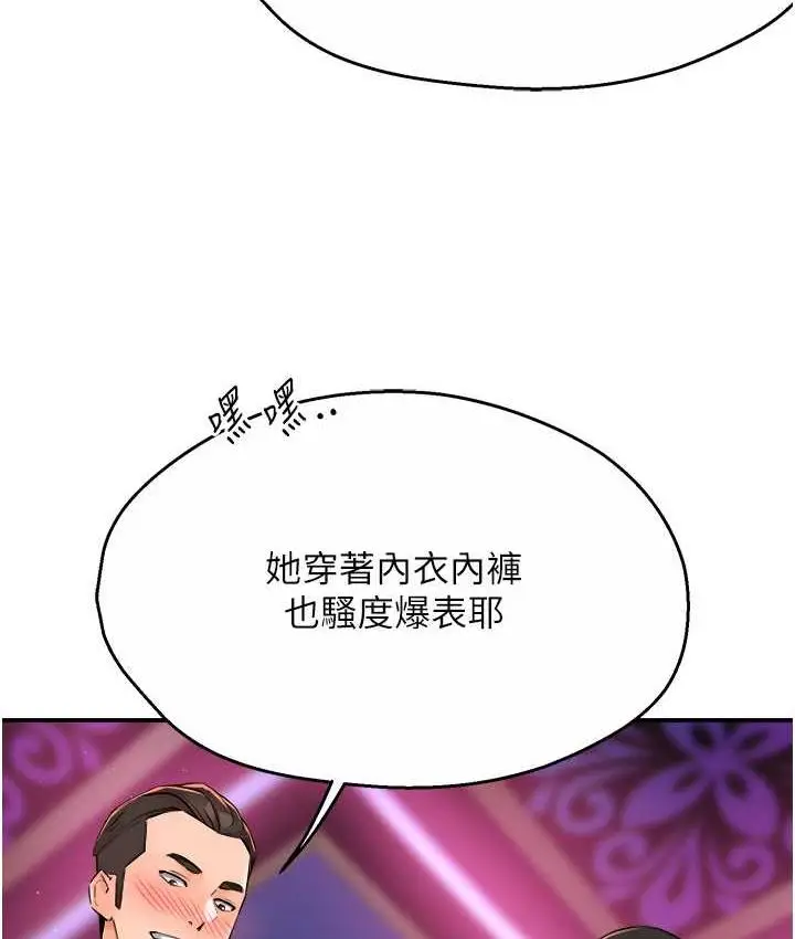 漫画《痒乐多阿姨》第14话第155张图