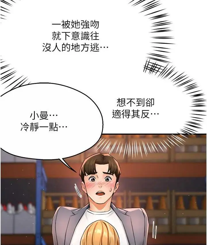 漫画《痒乐多阿姨》第14话第29张图