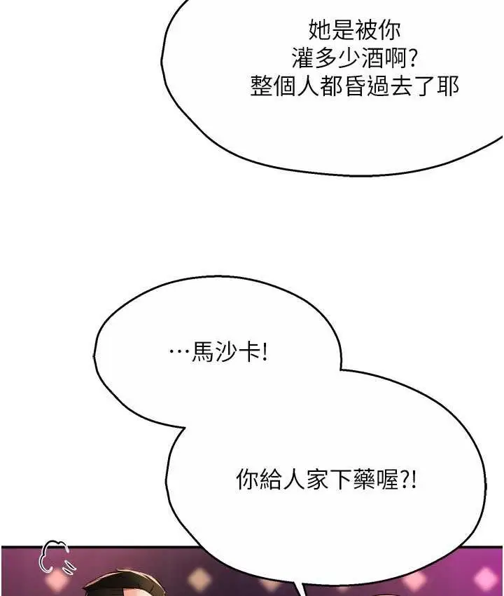 漫画《痒乐多阿姨》第14话第3张图