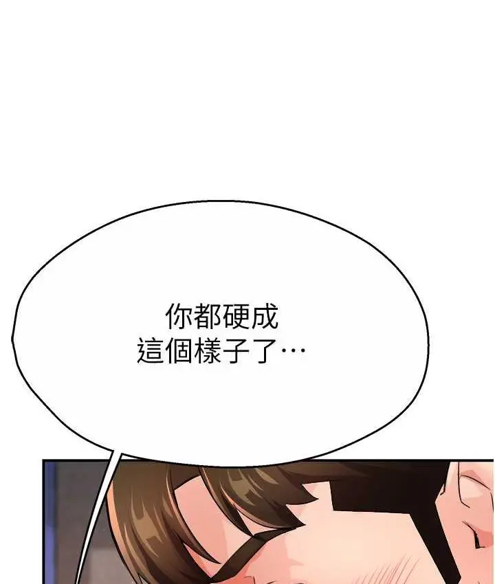漫画《痒乐多阿姨》第14话第56张图