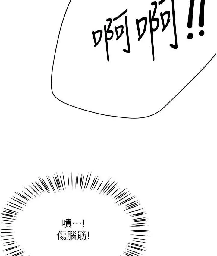 漫画《痒乐多阿姨》第14话第76张图