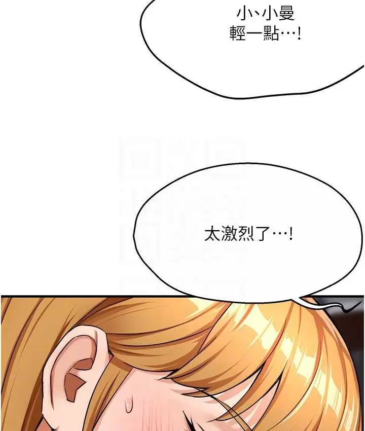 漫画《痒乐多阿姨》第14话第88张图