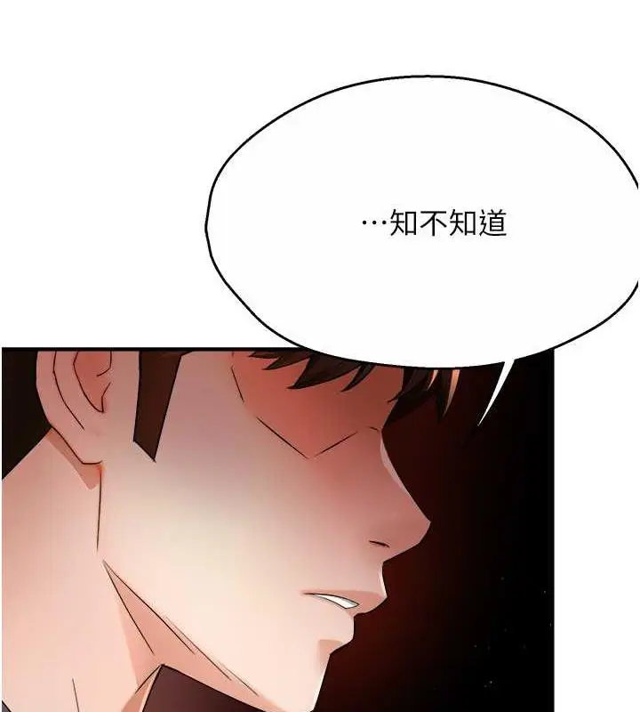 漫画《痒乐多阿姨》第15话第110张图