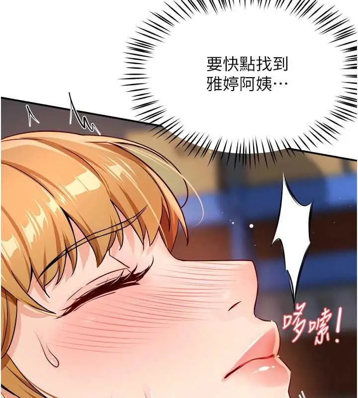 漫画《痒乐多阿姨》第15话第25张图