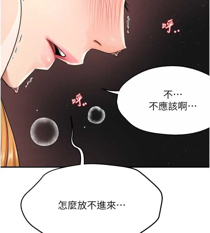 漫画《痒乐多阿姨》第15话第39张图