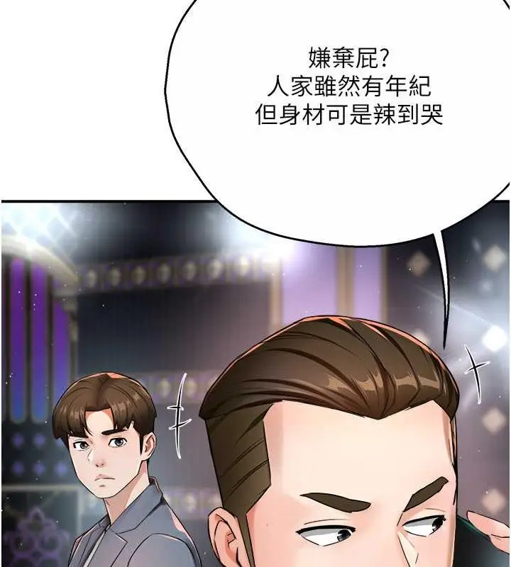 漫画《痒乐多阿姨》第15话第77张图