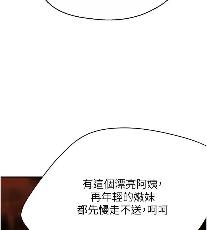 漫画《痒乐多阿姨》第15话第79张图