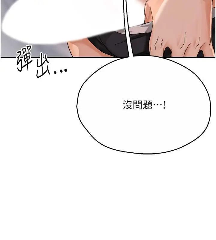 漫画《痒乐多阿姨》第16话第121张图