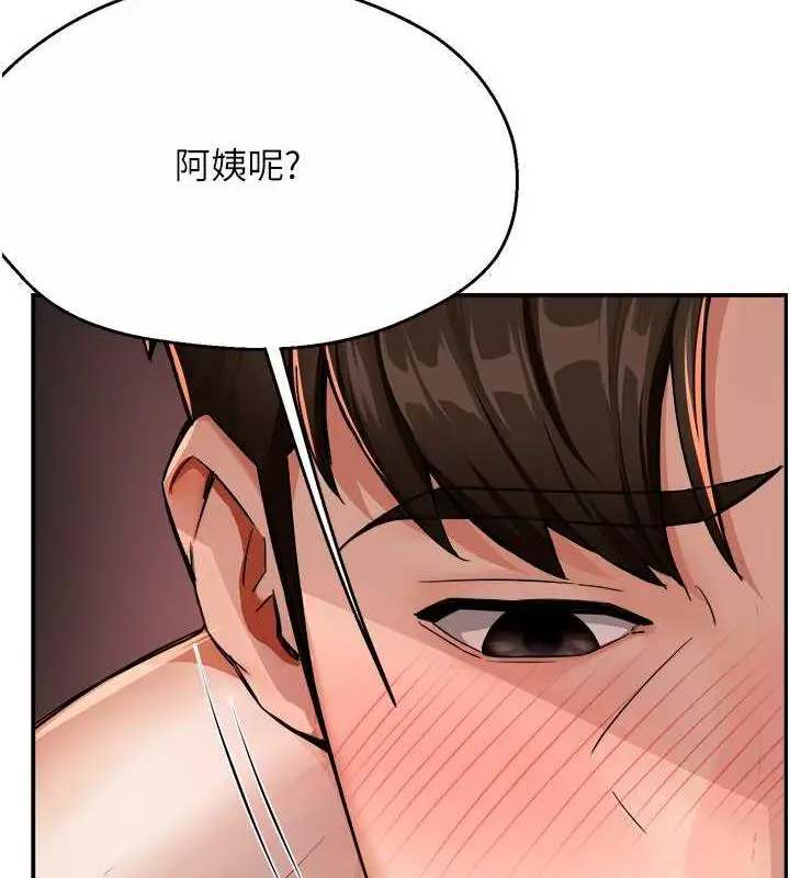 漫画《痒乐多阿姨》第16话第150张图