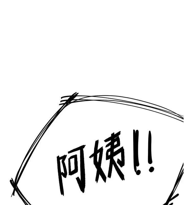 漫画《痒乐多阿姨》第16话第169张图