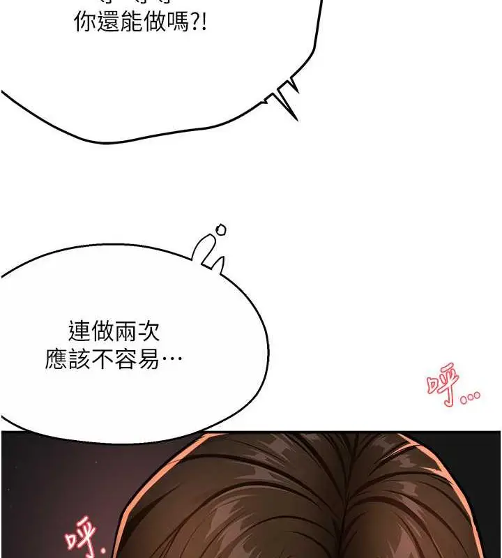 漫画《痒乐多阿姨》第16话第198张图