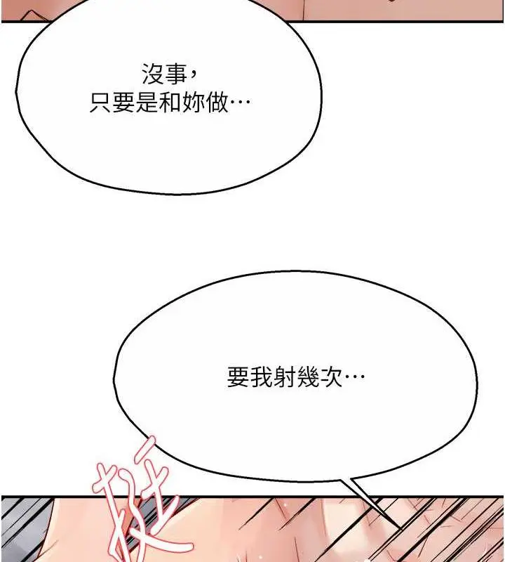 漫画《痒乐多阿姨》第16话第200张图