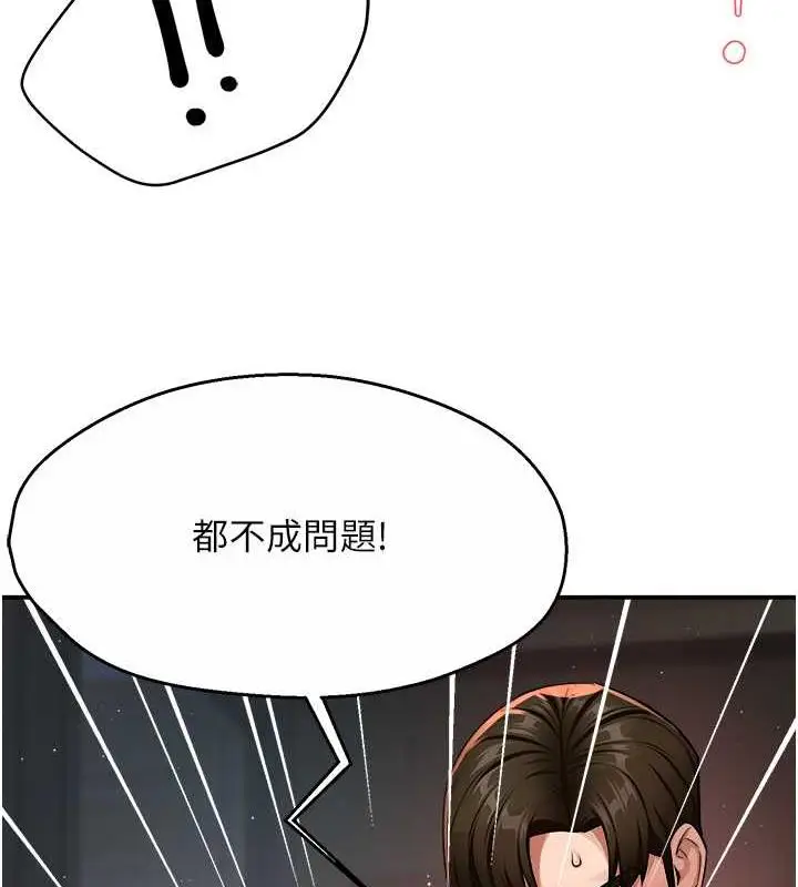 漫画《痒乐多阿姨》第16话第202张图