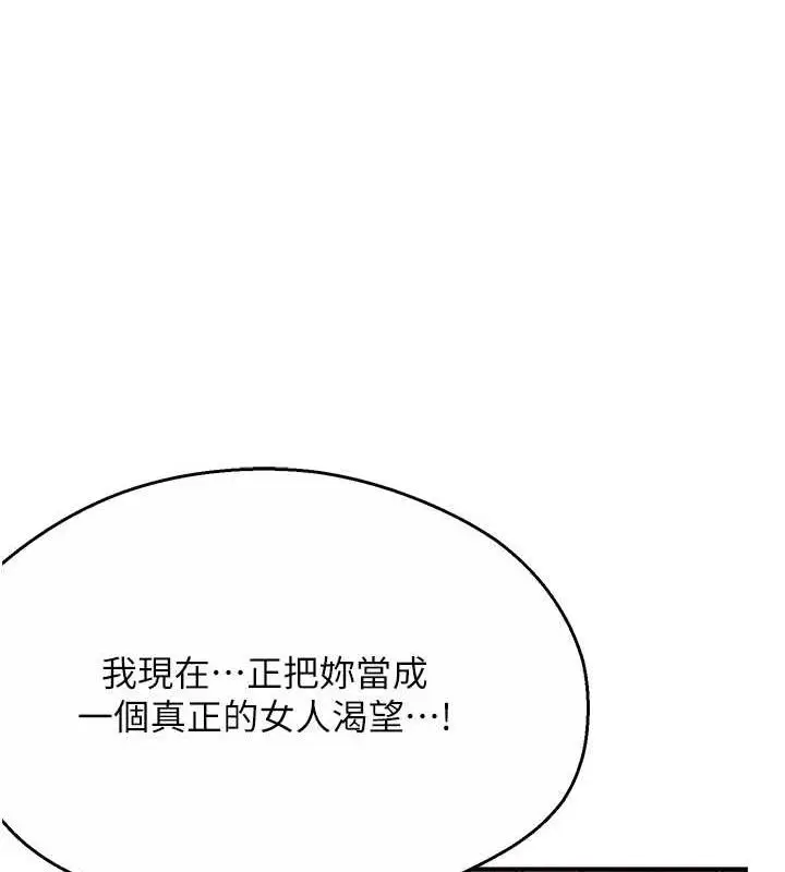 漫画《痒乐多阿姨》第16话第30张图