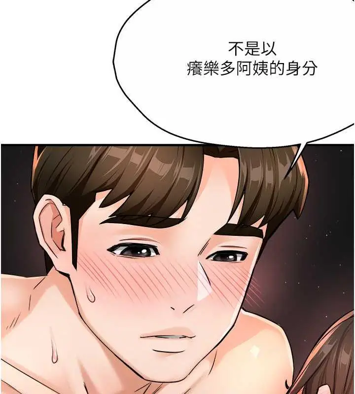 漫画《痒乐多阿姨》第16话第33张图