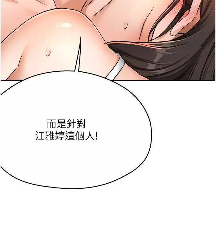 漫画《痒乐多阿姨》第16话第34张图