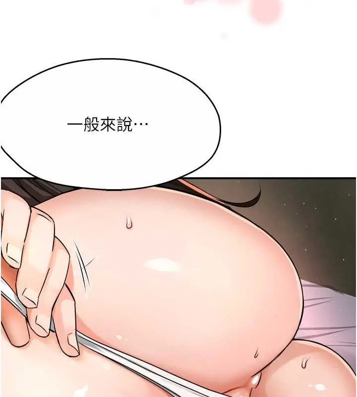 漫画《痒乐多阿姨》第16话第37张图