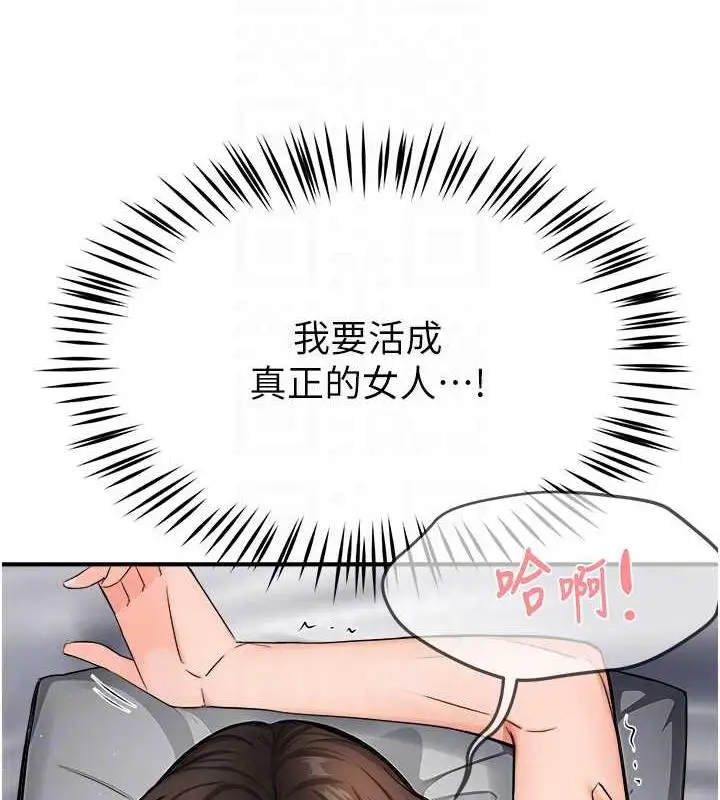漫画《痒乐多阿姨》第16话第78张图