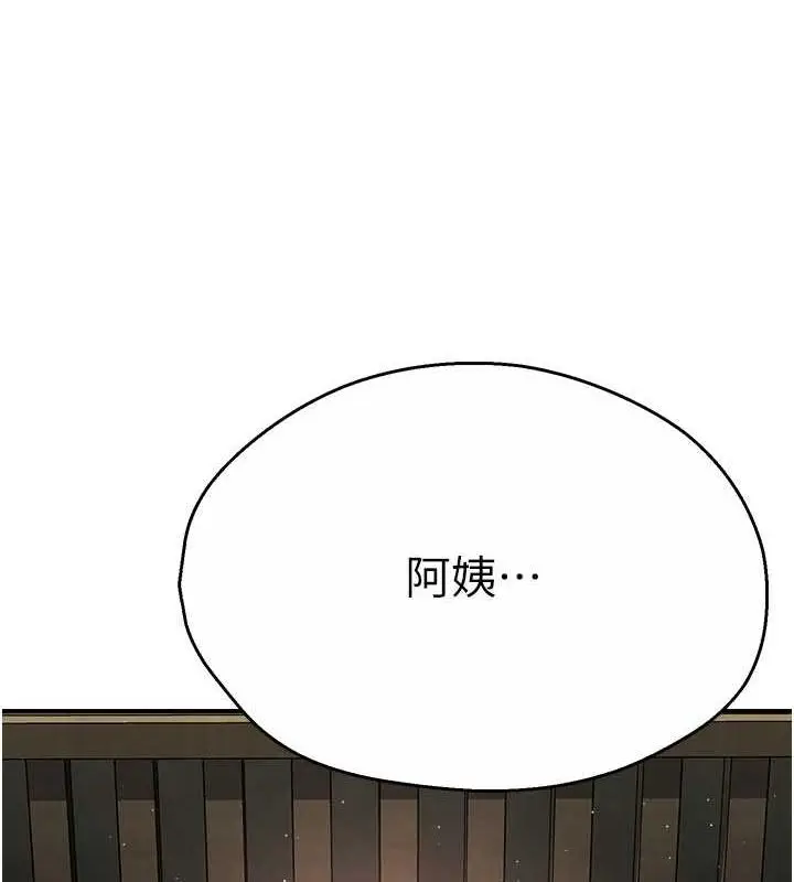 漫画《痒乐多阿姨》第16话第93张图