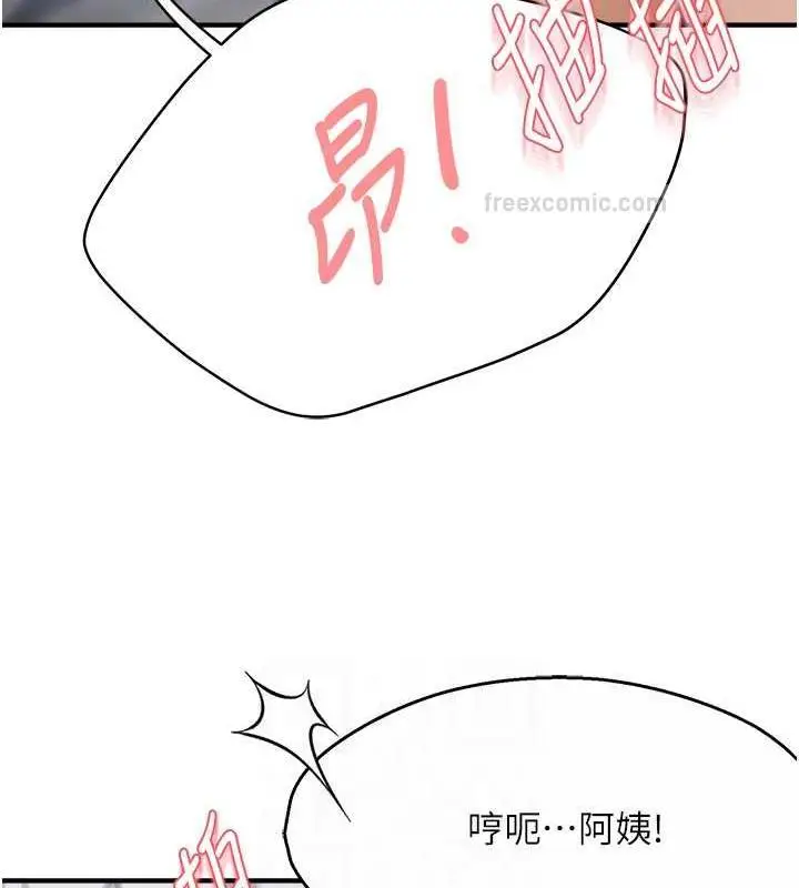 漫画《痒乐多阿姨》第17话第100张图