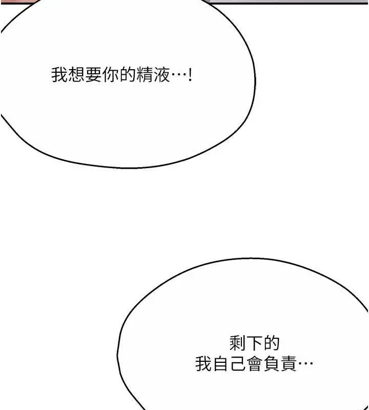 漫画《痒乐多阿姨》第17话第111张图