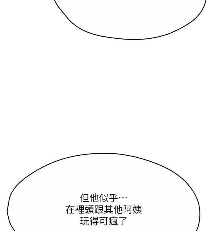 漫画《痒乐多阿姨》第17话第148张图