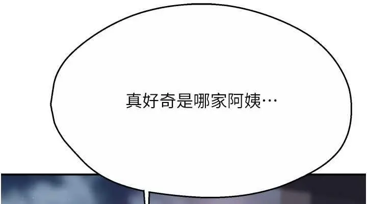 漫画《痒乐多阿姨》第17话第152张图
