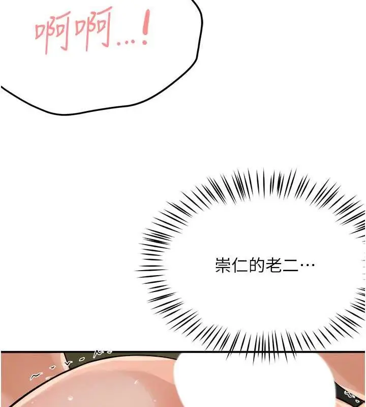 漫画《痒乐多阿姨》第17话第3张图