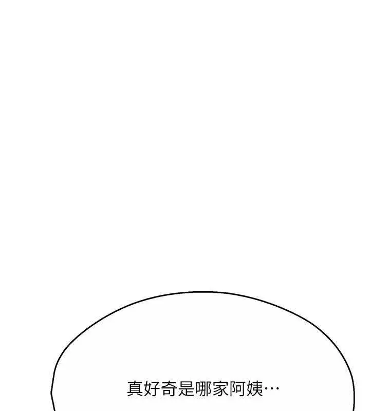 漫画《痒乐多阿姨》第18话第10张图
