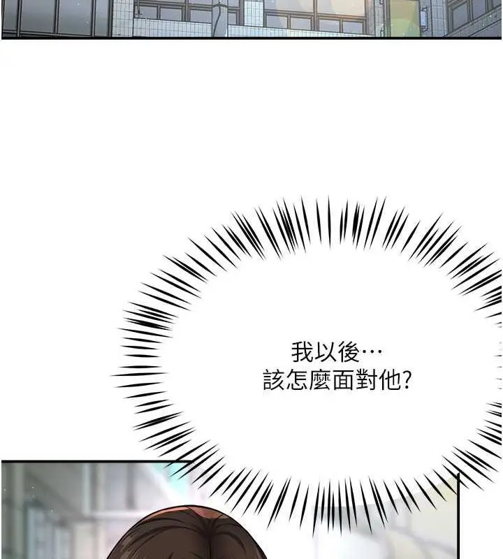 漫画《痒乐多阿姨》第18话第112张图