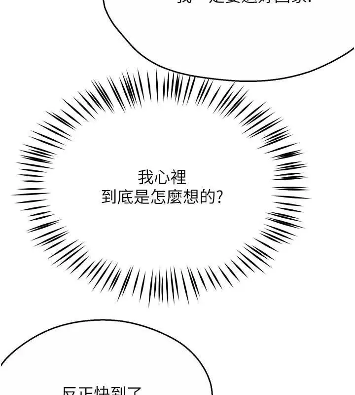 漫画《痒乐多阿姨》第18话第117张图