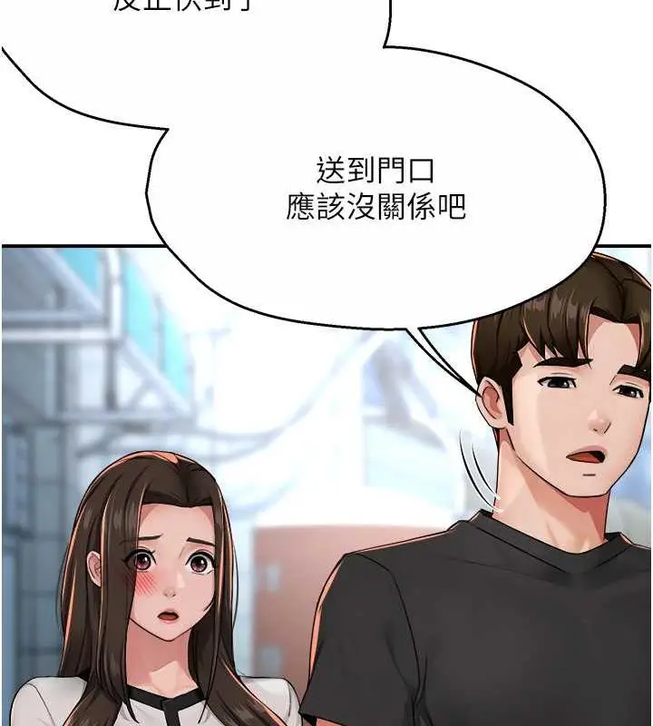 漫画《痒乐多阿姨》第18话第118张图