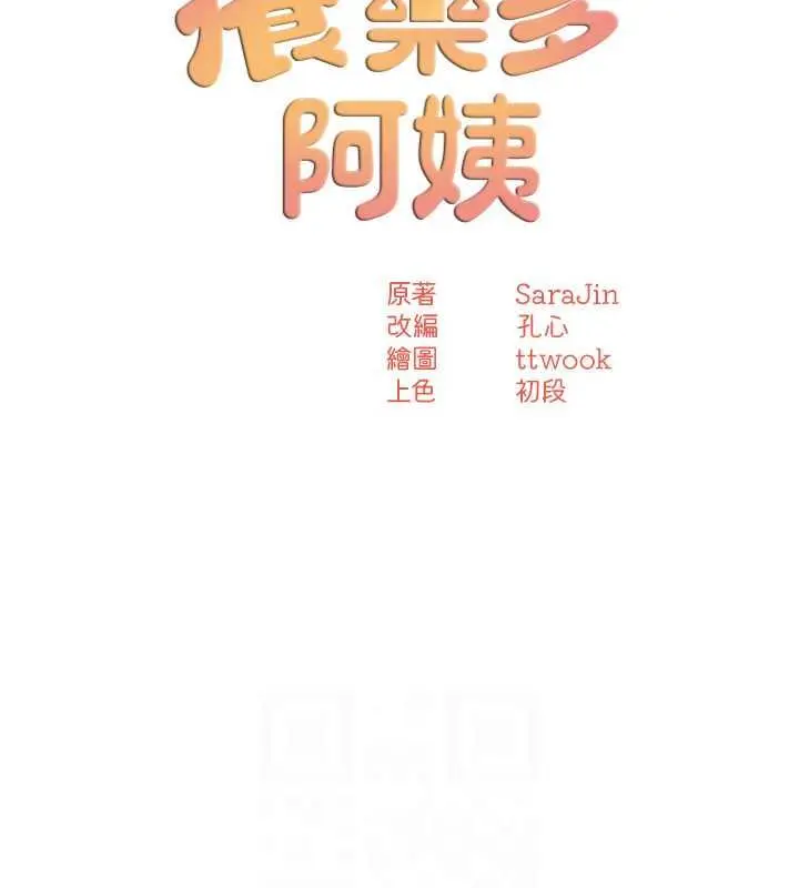 漫画《痒乐多阿姨》第18话第14张图